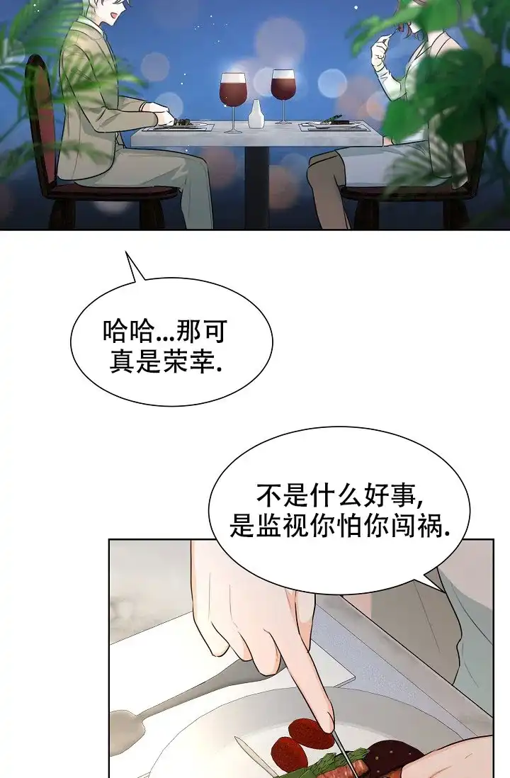 《危险的三角关系》第31话 第3页