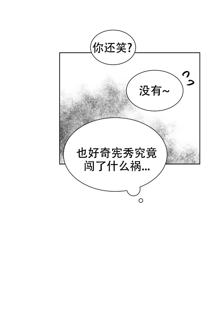 《危险的三角关系》第31话 第20页
