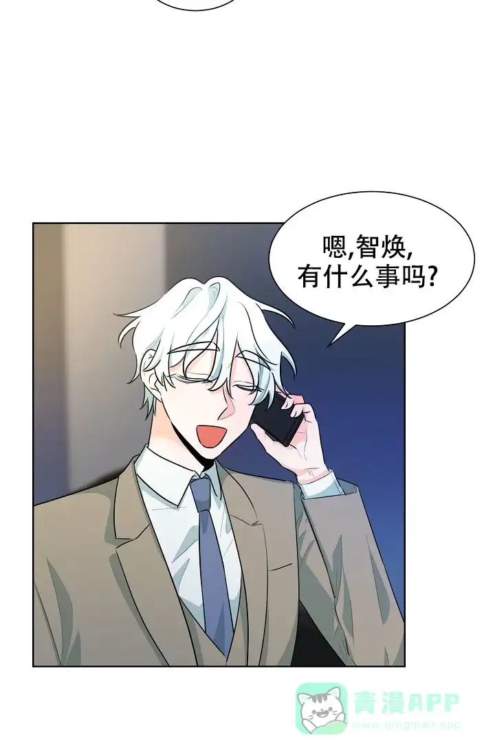 《危险的三角关系》第31话 第6页