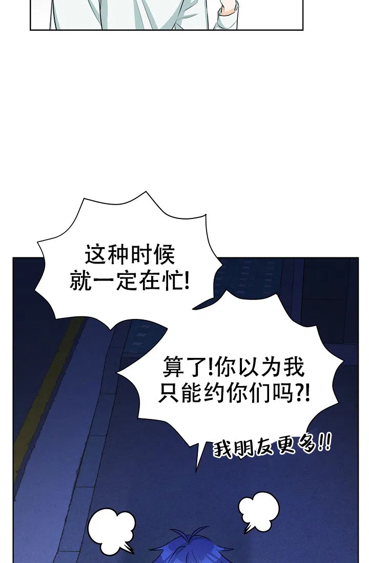 《危险的三角关系》第31话 第22页