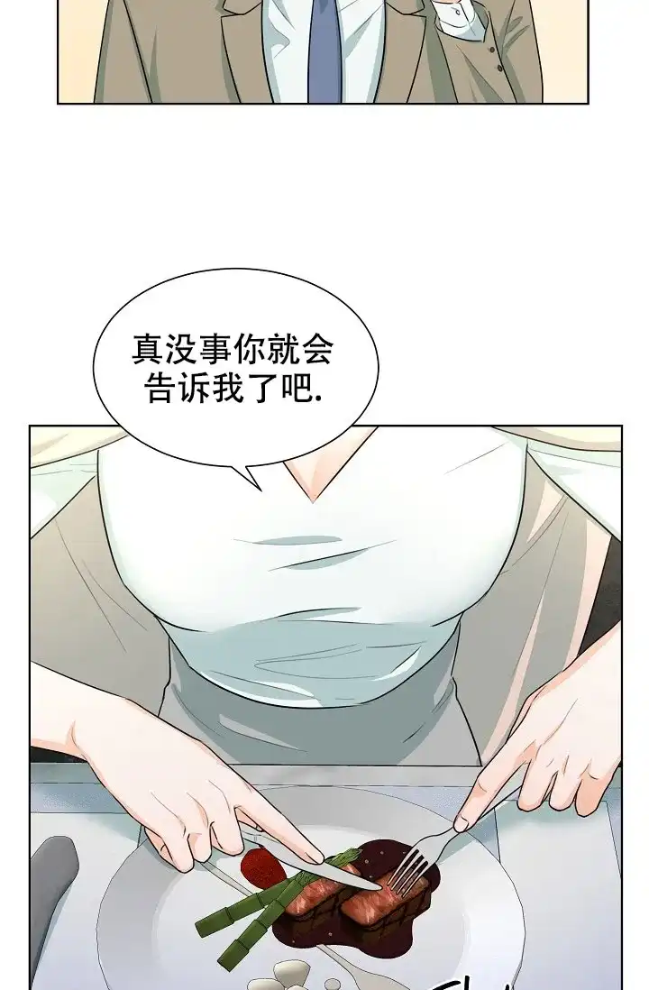 《危险的三角关系》第31话 第10页