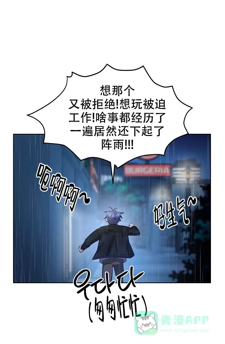 《危险的三角关系》第32话 第11页
