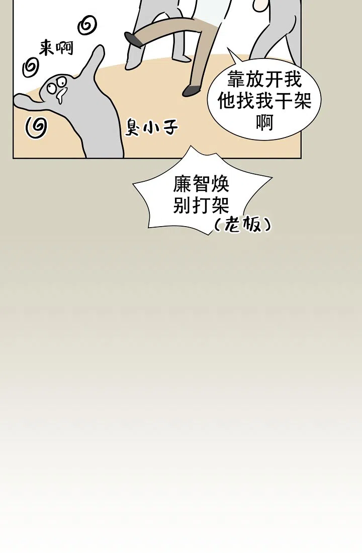 《危险的三角关系》第32话 第3页