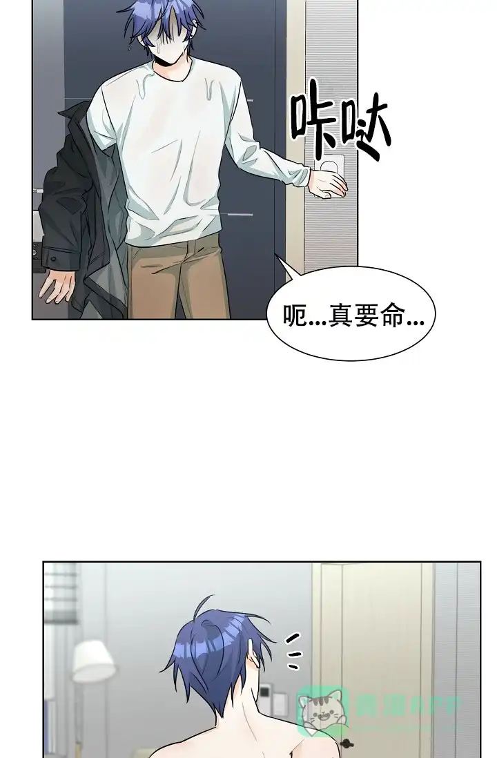 《危险的三角关系》第32话 第21页