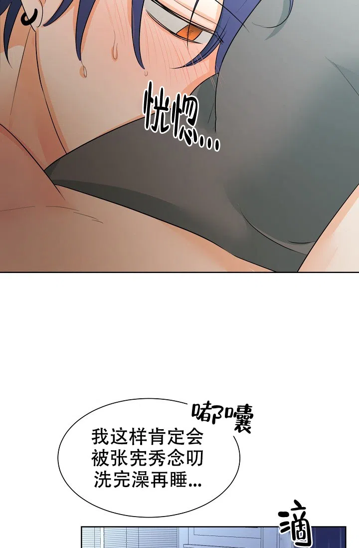 《危险的三角关系》第32话 第30页