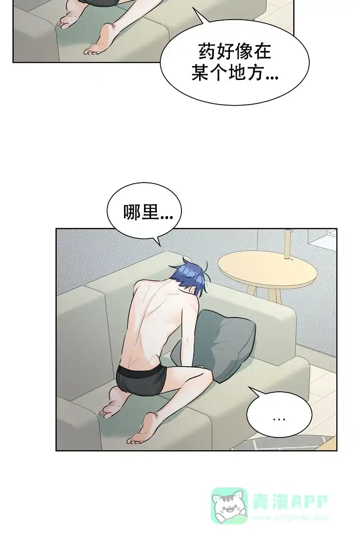 《危险的三角关系》第33话 第6页