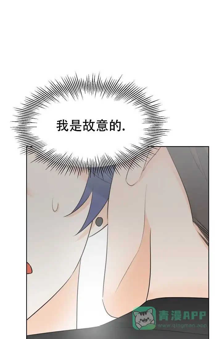 《危险的三角关系》第33话 第26页