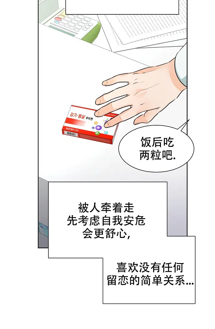 《危险的三角关系》第33话 第24页