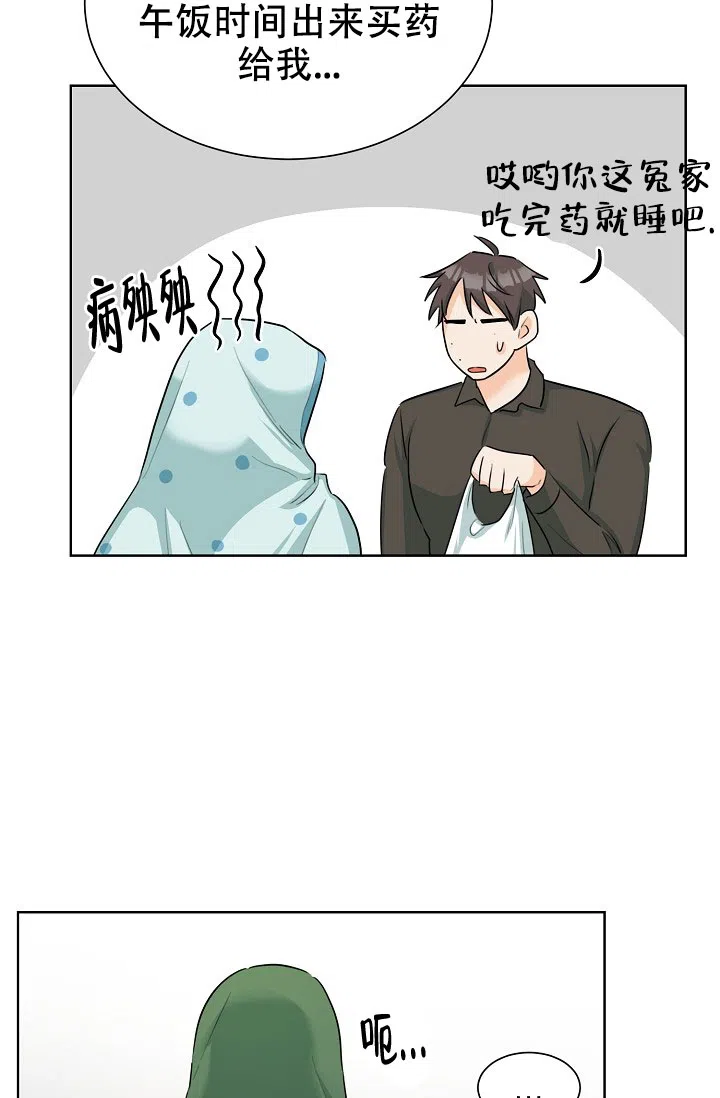 《危险的三角关系》第33话 第20页