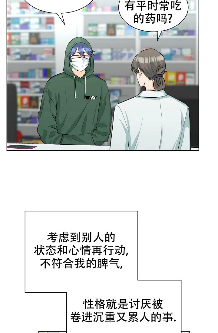 《危险的三角关系》第33话 第23页