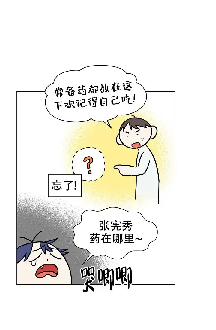 《危险的三角关系》第33话 第7页