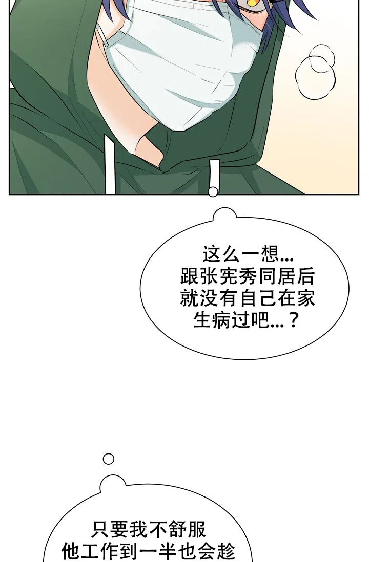 《危险的三角关系》第33话 第19页