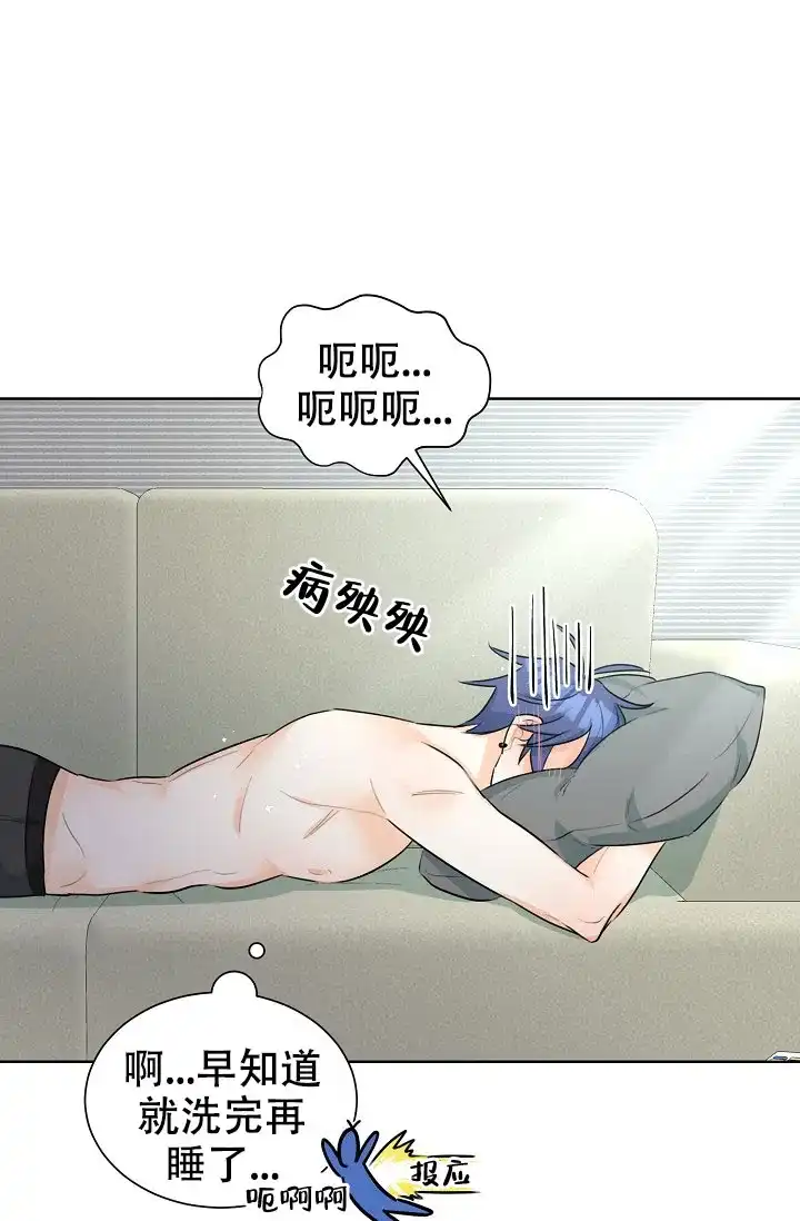 《危险的三角关系》第33话 第3页