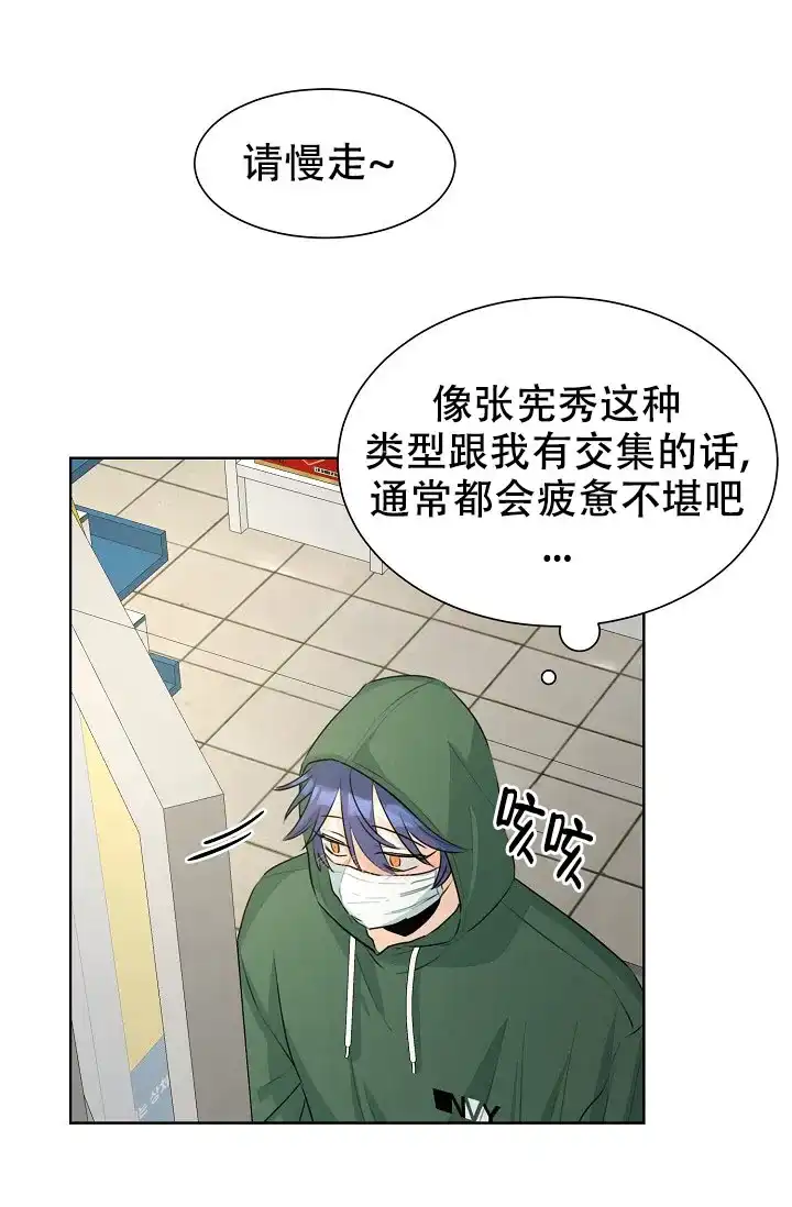 《危险的三角关系》第33话 第25页