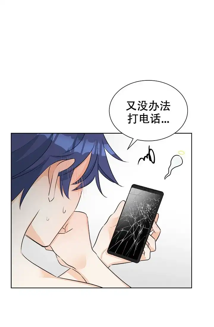 《危险的三角关系》第33话 第9页