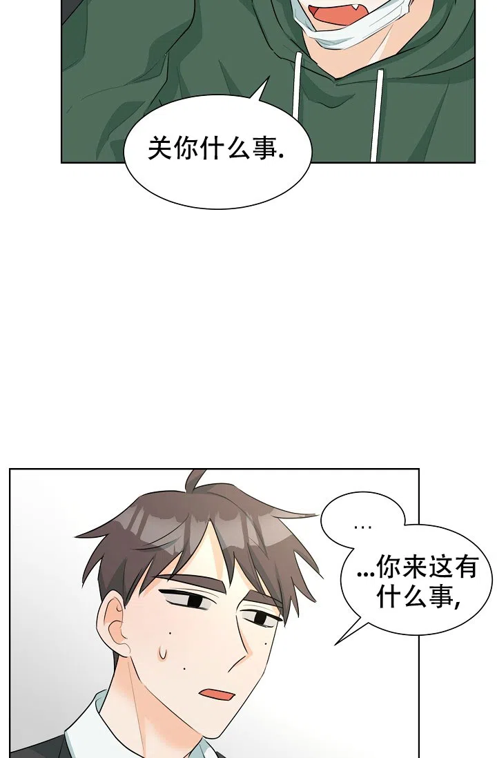 《危险的三角关系》第34话 第8页