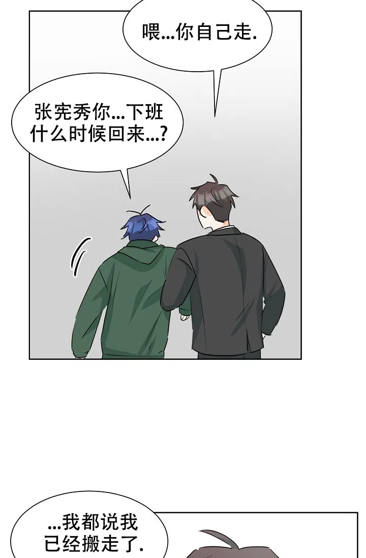 《危险的三角关系》第34话 第30页