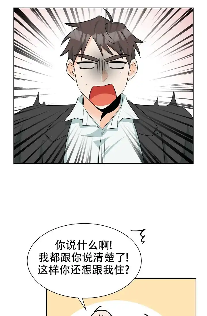 《危险的三角关系》第34话 第12页