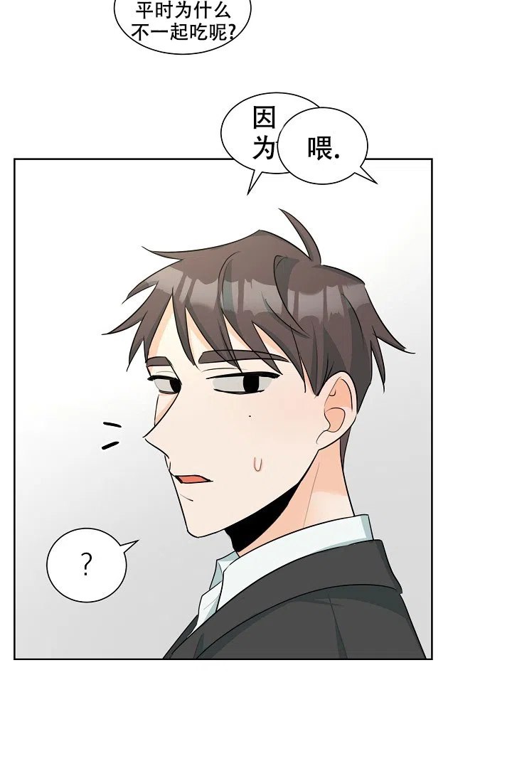 《危险的三角关系》第34话 第3页