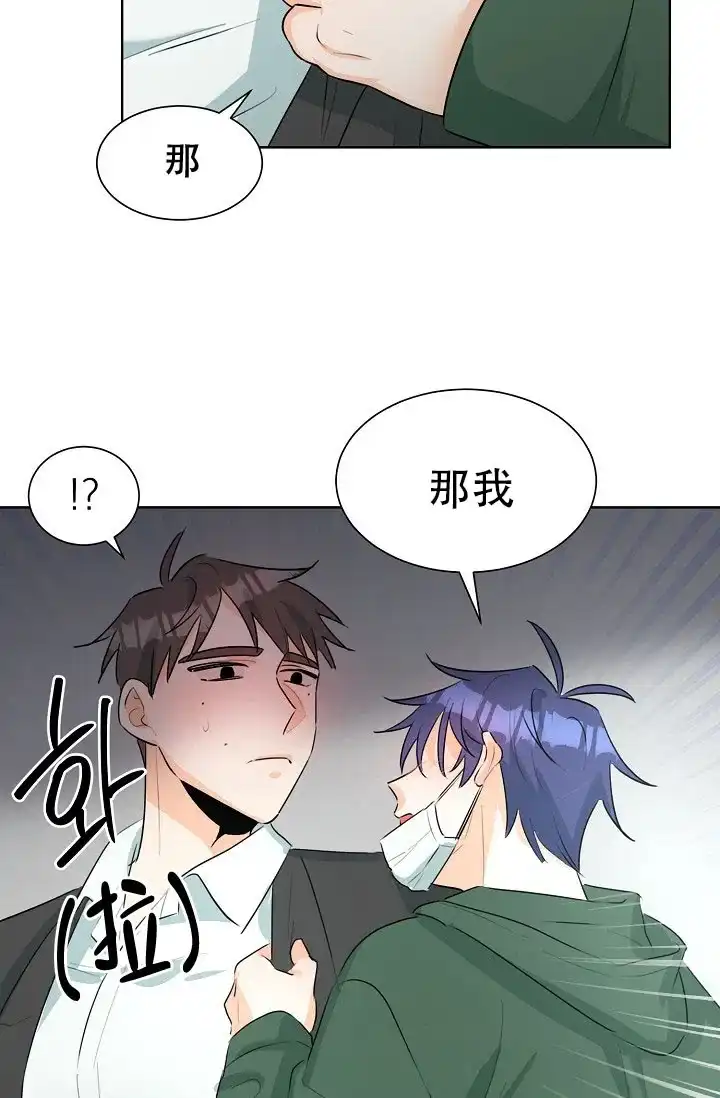 《危险的三角关系》第34话 第33页