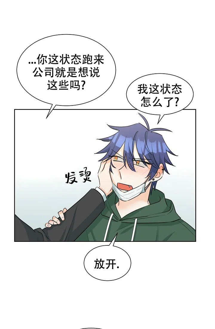 《危险的三角关系》第34话 第19页