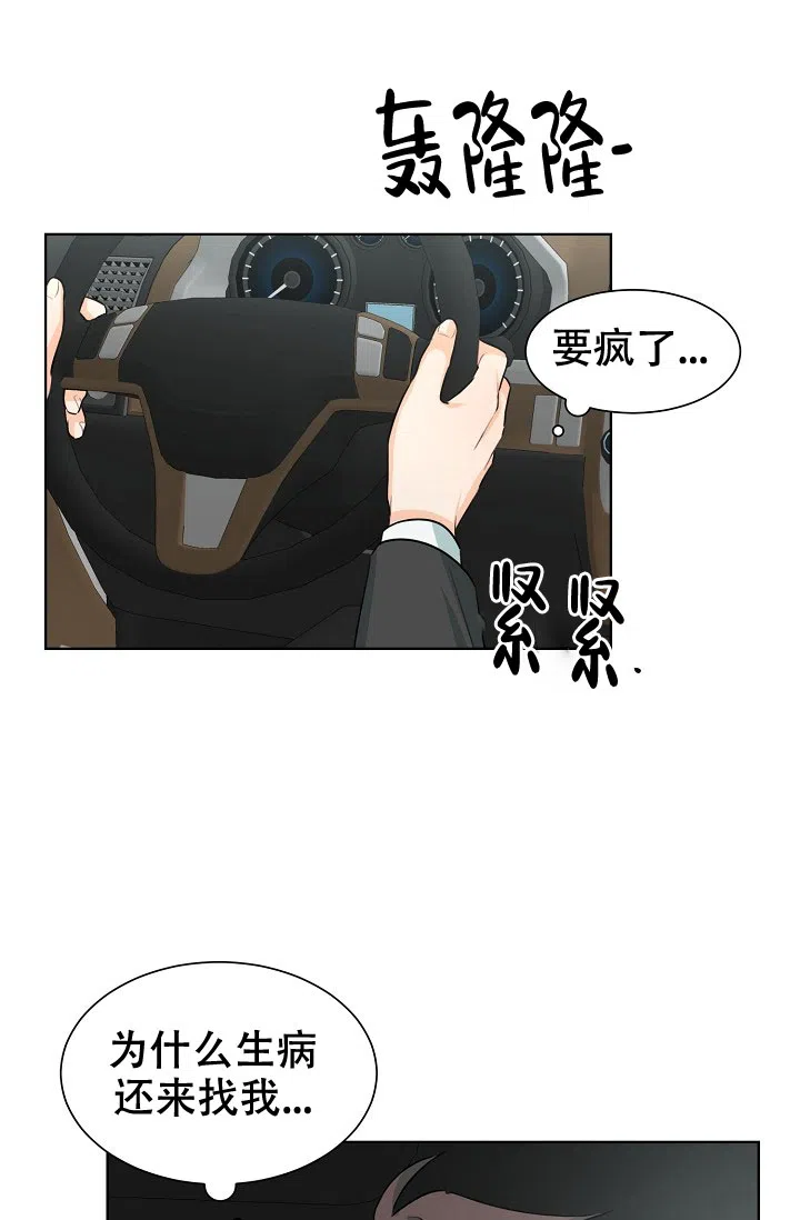 《危险的三角关系》第34话 第23页