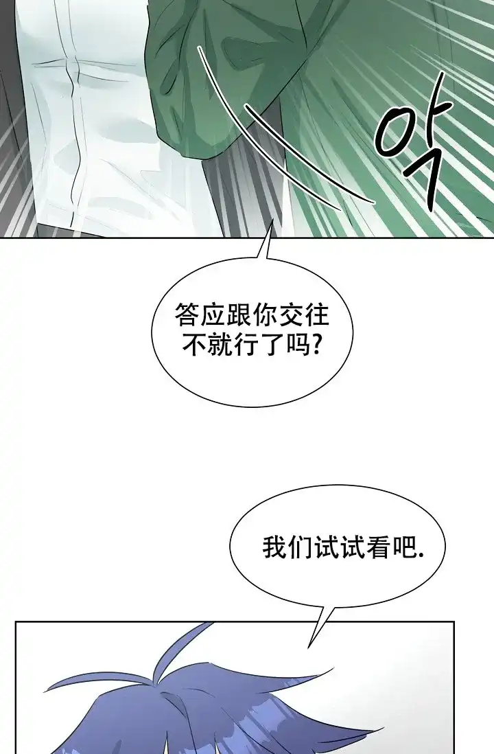 《危险的三角关系》第34话 第34页
