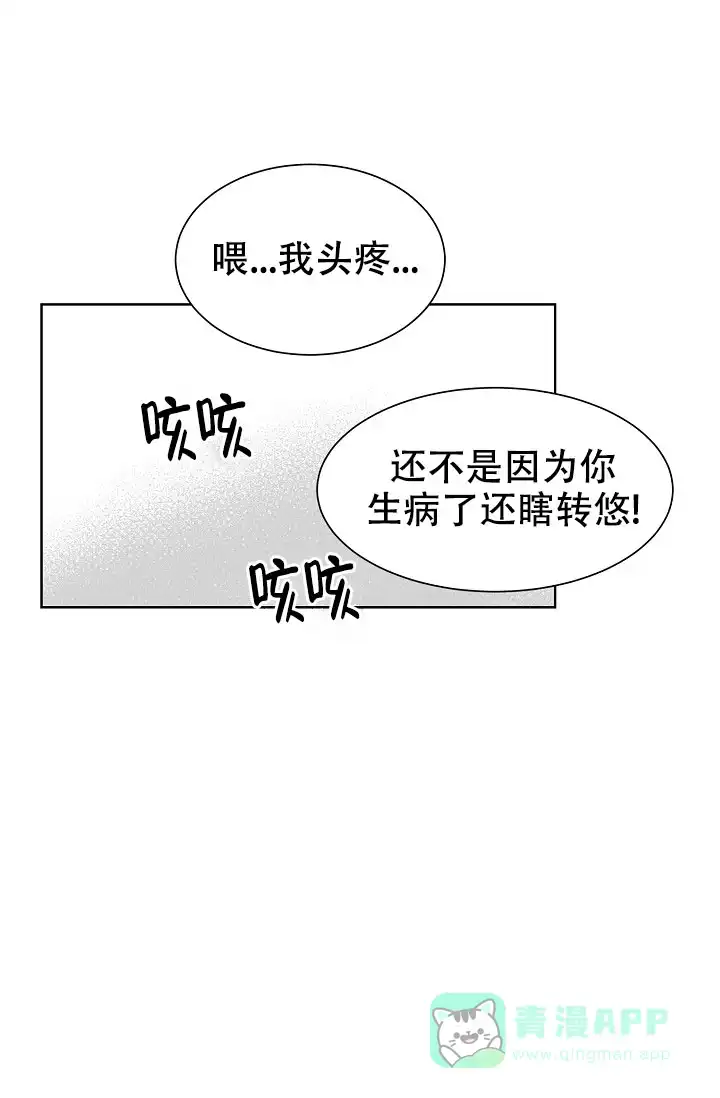 《危险的三角关系》第34话 第21页