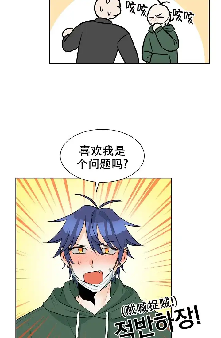 《危险的三角关系》第34话 第13页