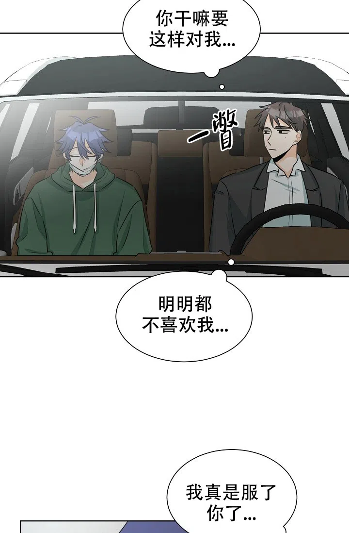《危险的三角关系》第34话 第27页