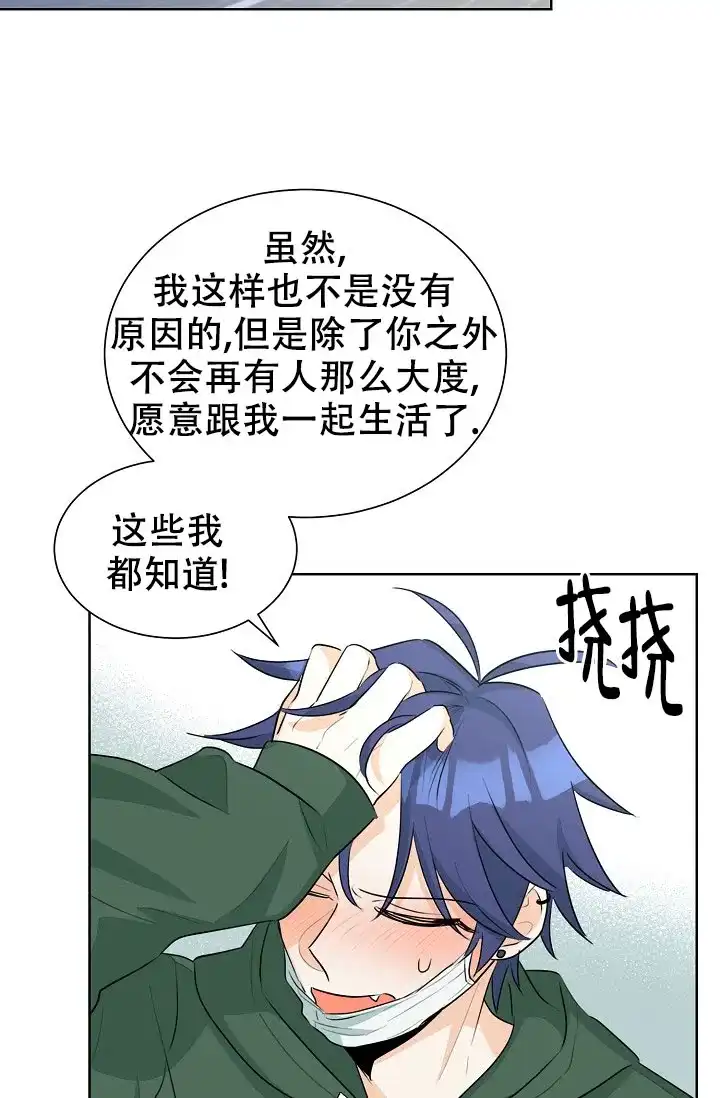 《危险的三角关系》第35话 第7页