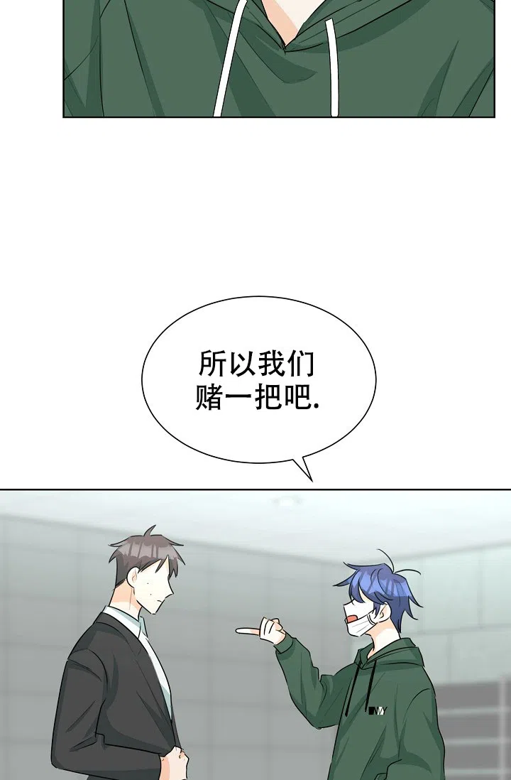 《危险的三角关系》第35话 第8页