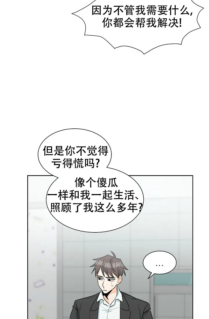 《危险的三角关系》第35话 第5页