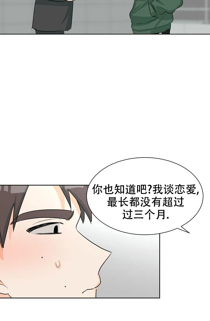 《危险的三角关系》第35话 第9页