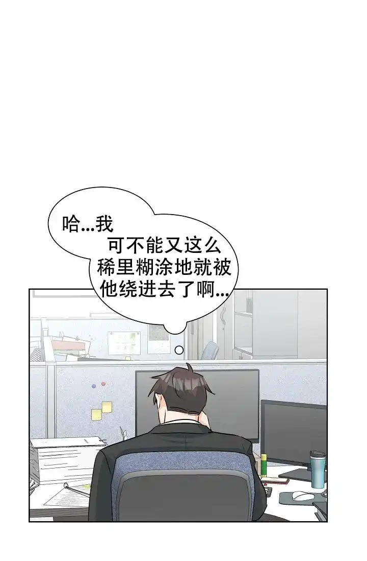 《危险的三角关系》第35话 第15页