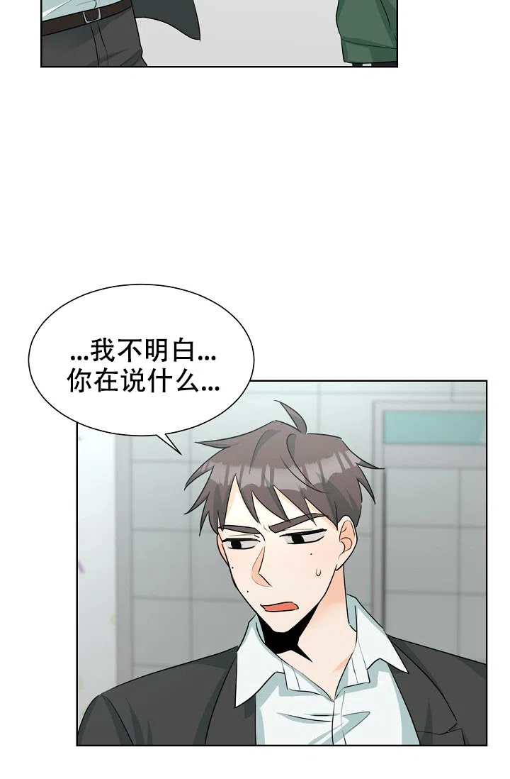 《危险的三角关系》第35话 第2页