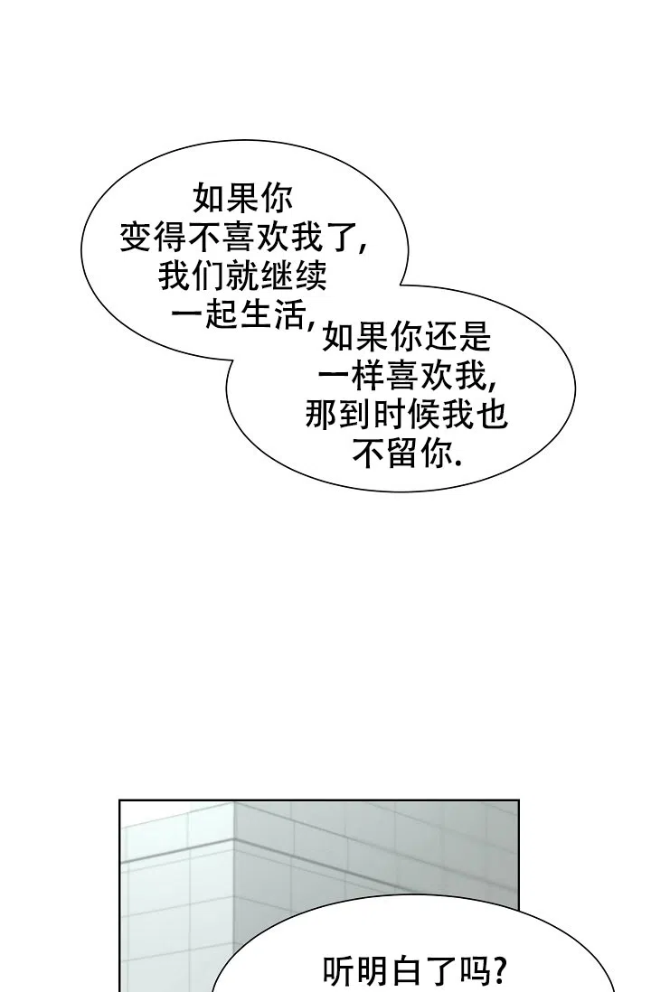 《危险的三角关系》第35话 第12页
