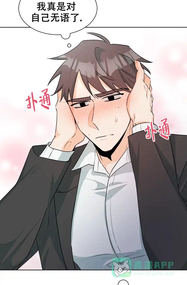 《危险的三角关系》第35话 第21页