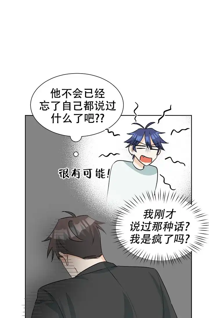 《危险的三角关系》第35话 第18页