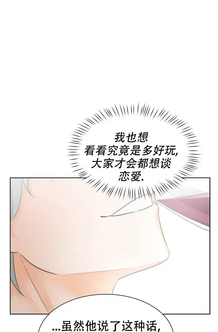 《危险的三角关系》第35话 第23页