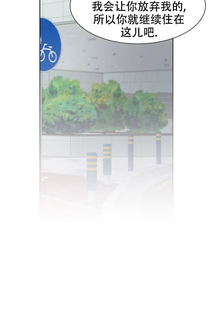 《危险的三角关系》第35话 第13页