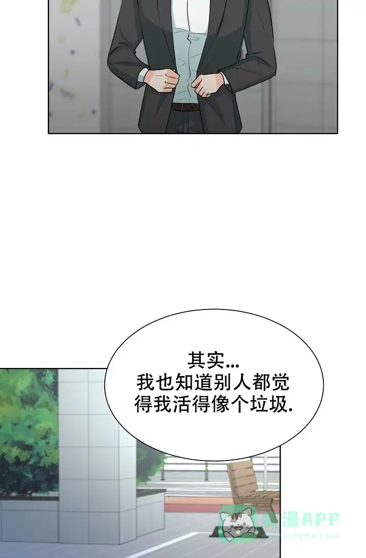 《危险的三角关系》第35话 第6页