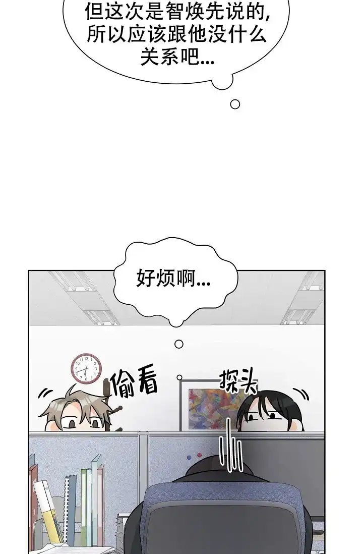 《危险的三角关系》第35话 第24页