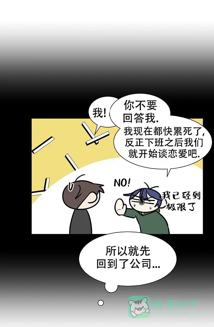 《危险的三角关系》第35话 第16页
