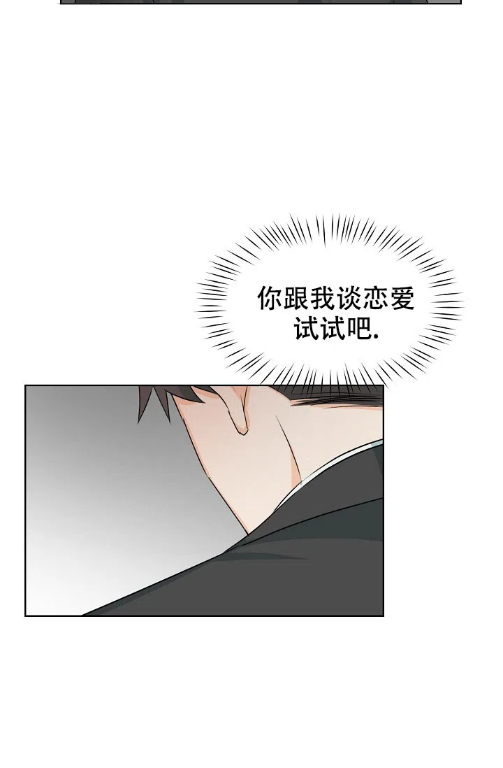 《危险的三角关系》第35话 第19页