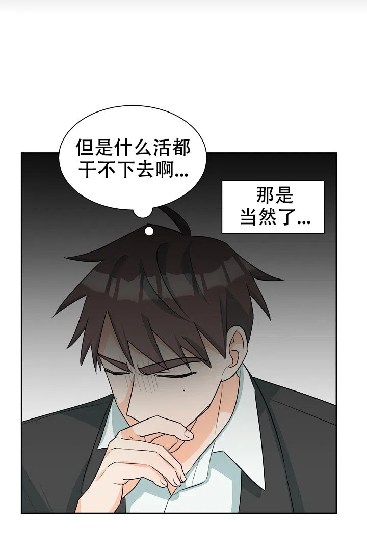《危险的三角关系》第35话 第17页