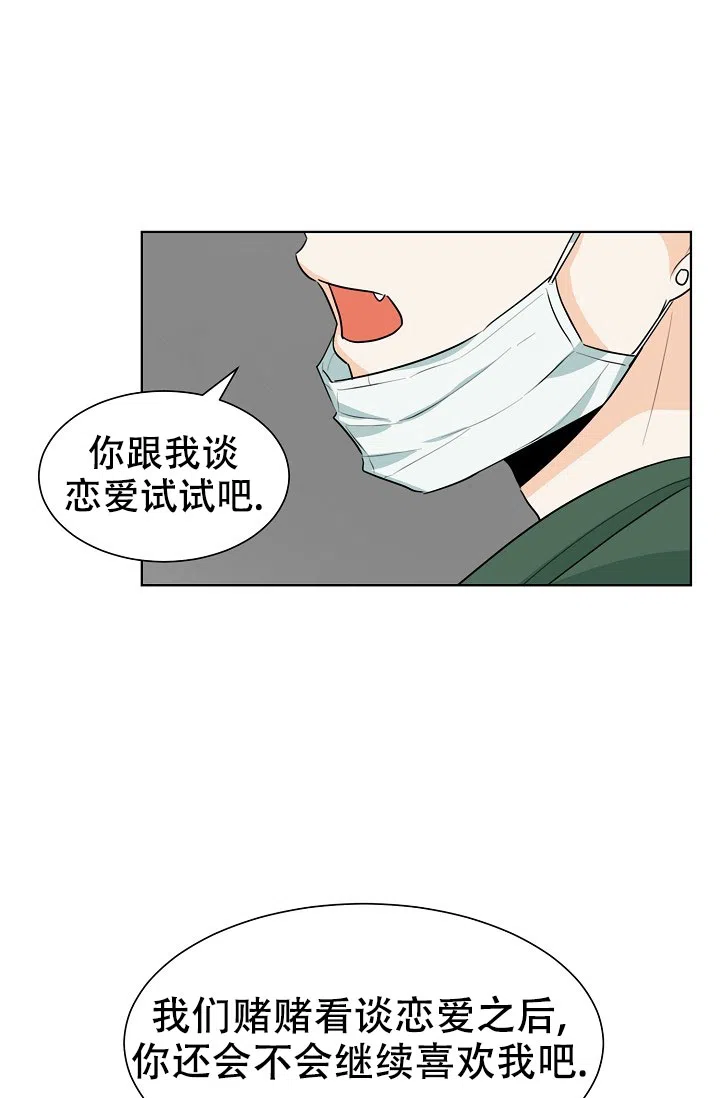 《危险的三角关系》第35话 第10页