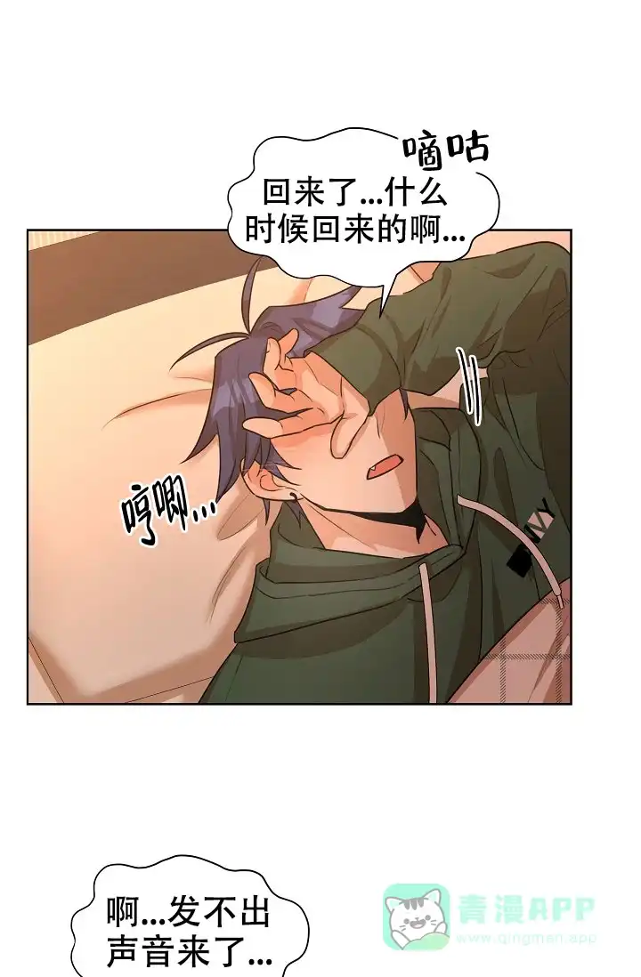 《危险的三角关系》第36话 第16页