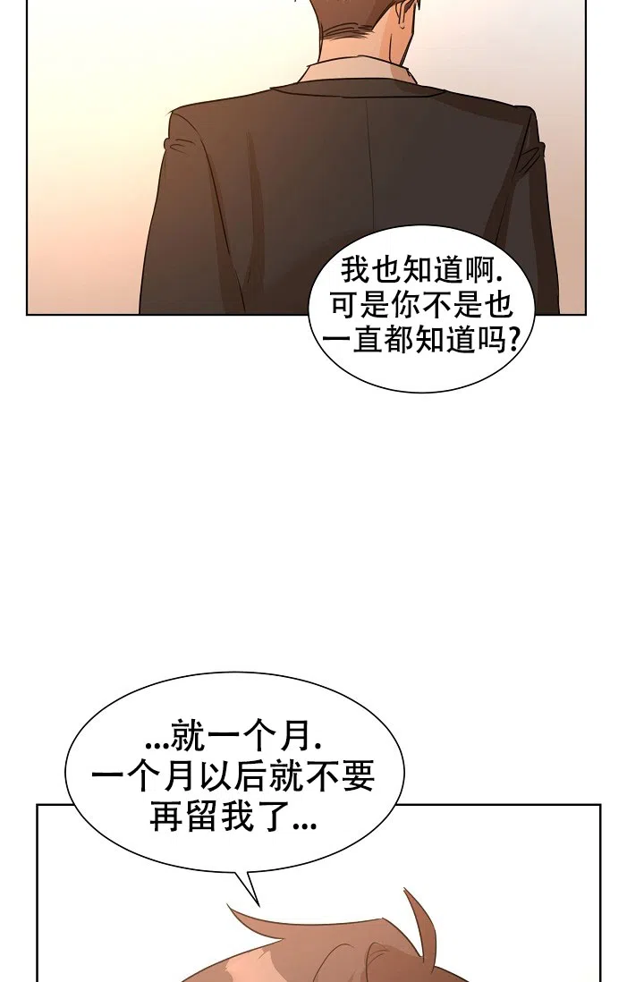 《危险的三角关系》第36话 第24页