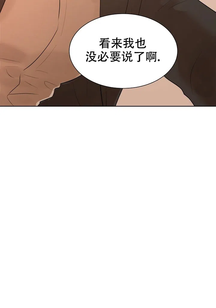 《危险的三角关系》第36话 第32页